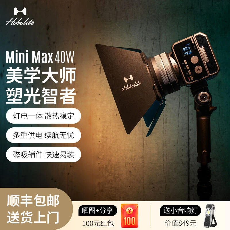 Hobolite或泊MiniMax摄影灯40w便携式户外室内夜景发丝灯