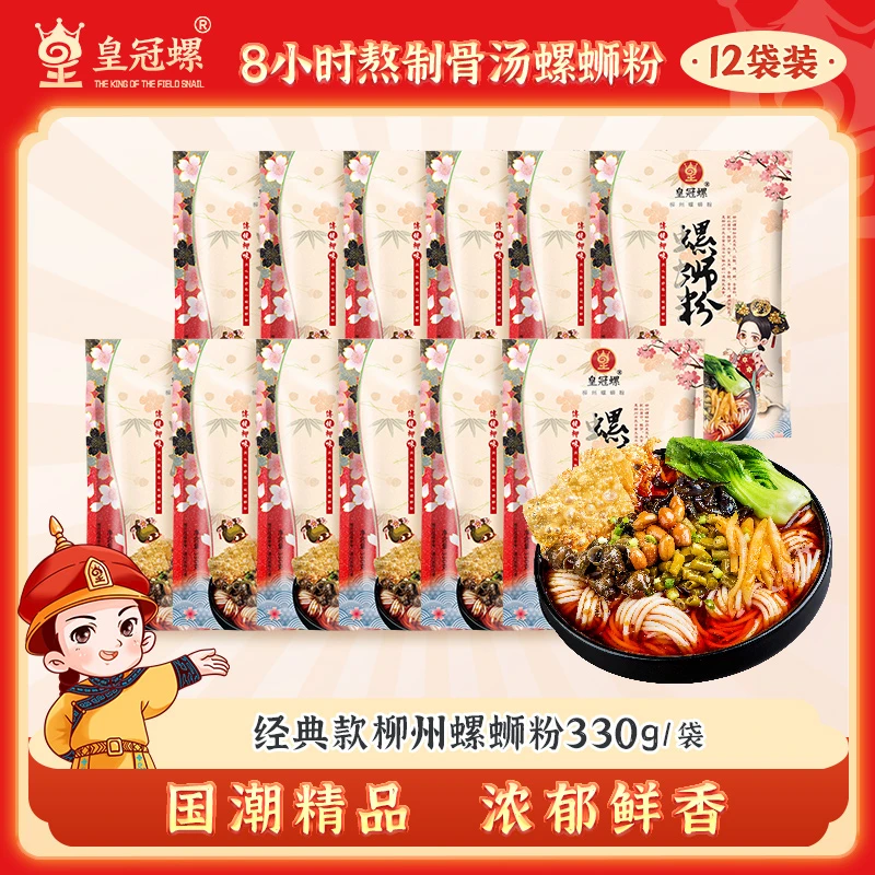 皇冠螺经典款螺蛳粉330g