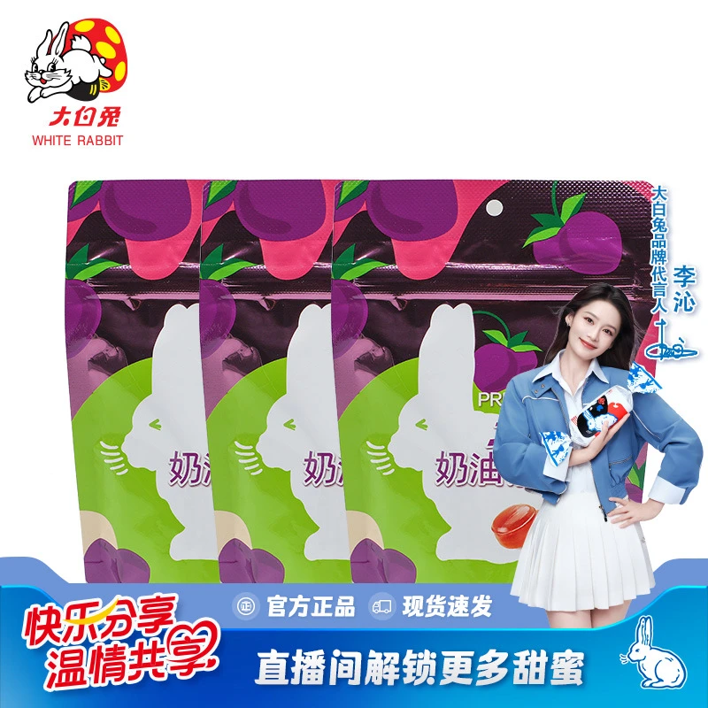 【临期】【大白兔】58g奶油话梅糖*3袋