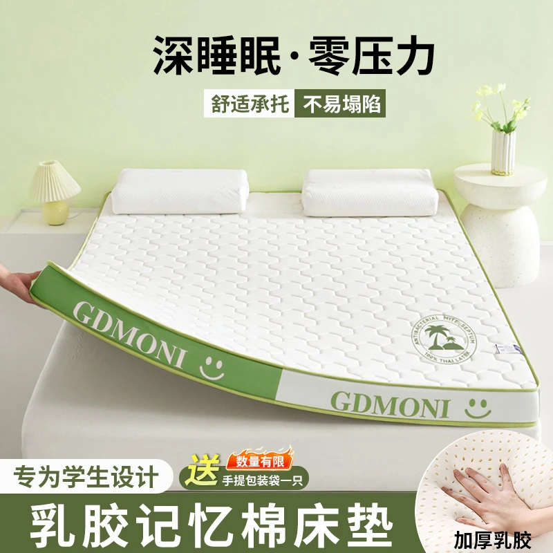 乳胶记忆棉床垫软垫家用卧室榻榻米学生宿舍单人铺垫加厚床褥垫