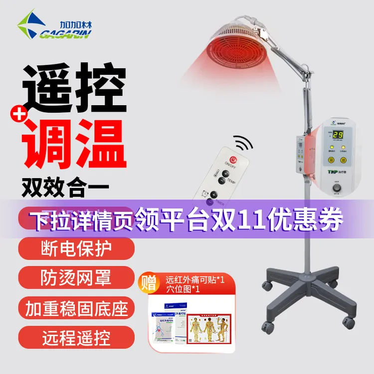加加林理疗烤灯家用医用烤电理疗仪红外线烤灯特定电磁波治疗器