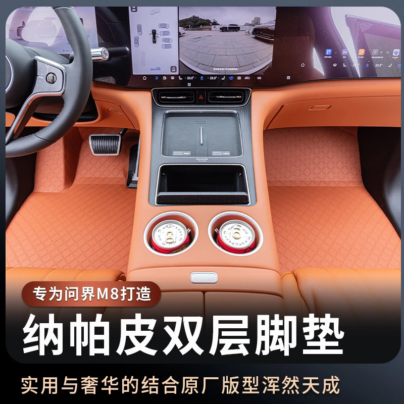 适用于问界M8威威360全包围双层脚垫轻奢软包地毯内饰用品配件