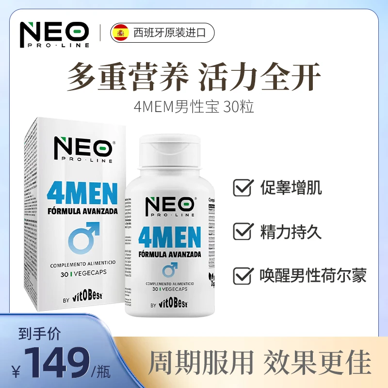 NEO男性宝健身营养胶囊30粒/盒 补锌备孕