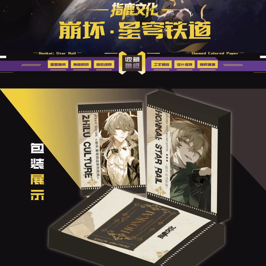 【指鹿文创】崩铁色纸 二创特价游戏二次元卡牌