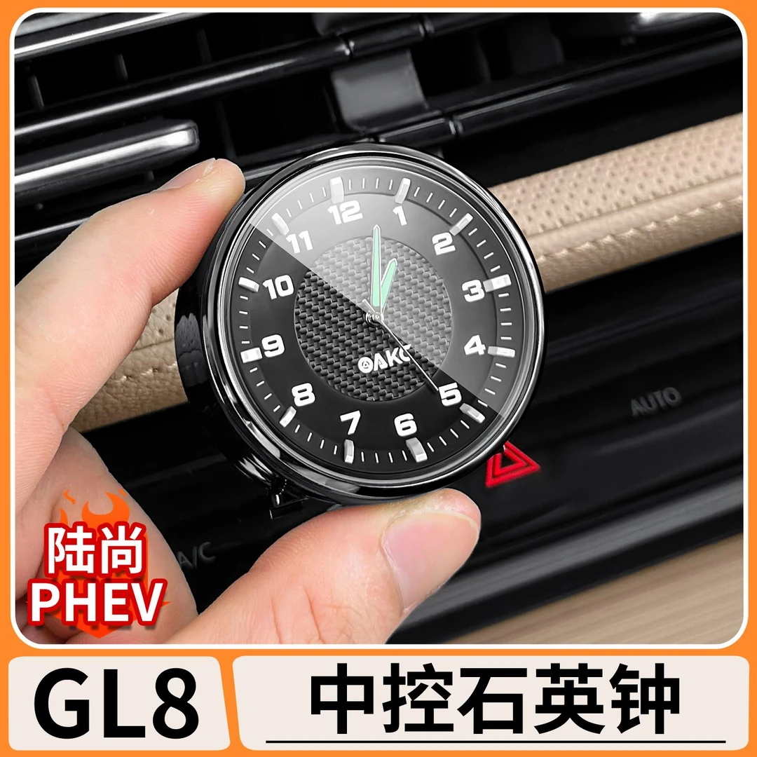 适用别克GL8陆尚中控石英表车载高档时钟夜光汽车内装饰用品改装