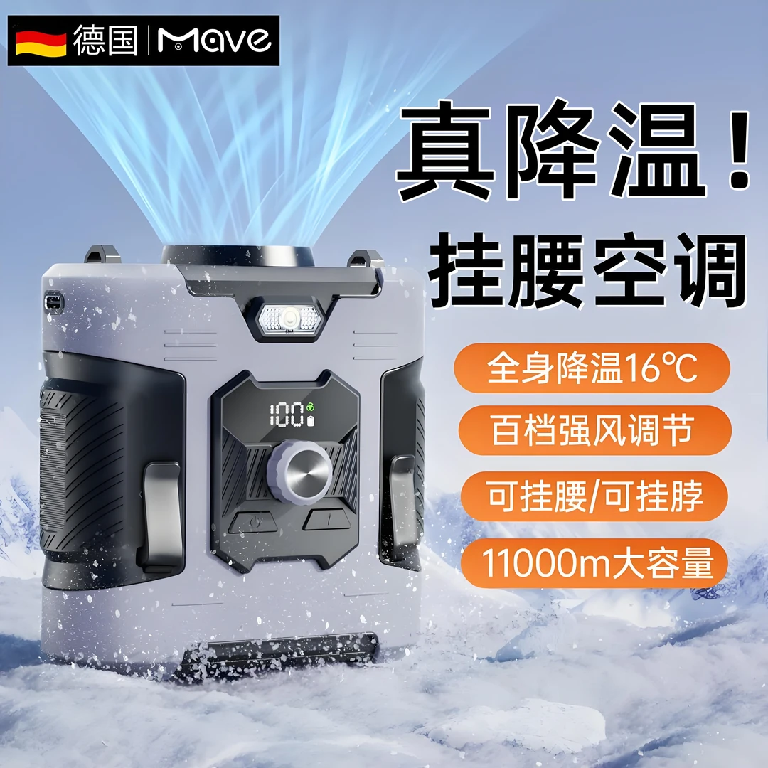 mave新款高速挂腰风扇充电随身便携式夹腰户外工地大容量降温神器