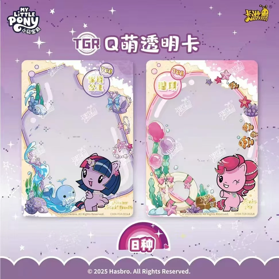 【来电/战神无限续】小马宝莉彩虹包第四弹XR卡玩具盲盒收藏卡片