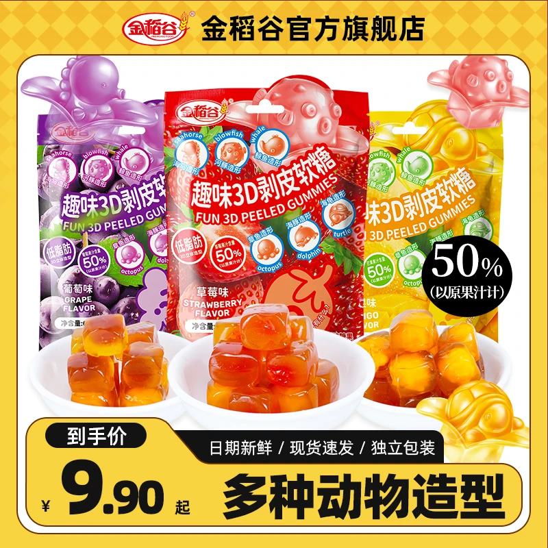 金稻谷趣味3d剥皮果汁浓郁软糖水果夹心软糖解馋办公室零食65g/袋
