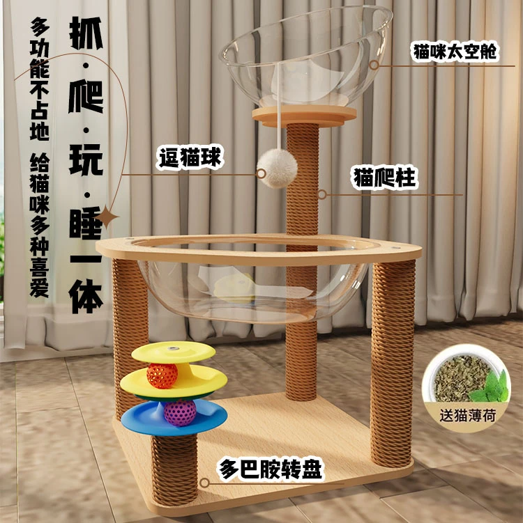 猫爬架猫窝猫树一体猫抓板猫架子家用不占地太空舱非实木猫咪跳台