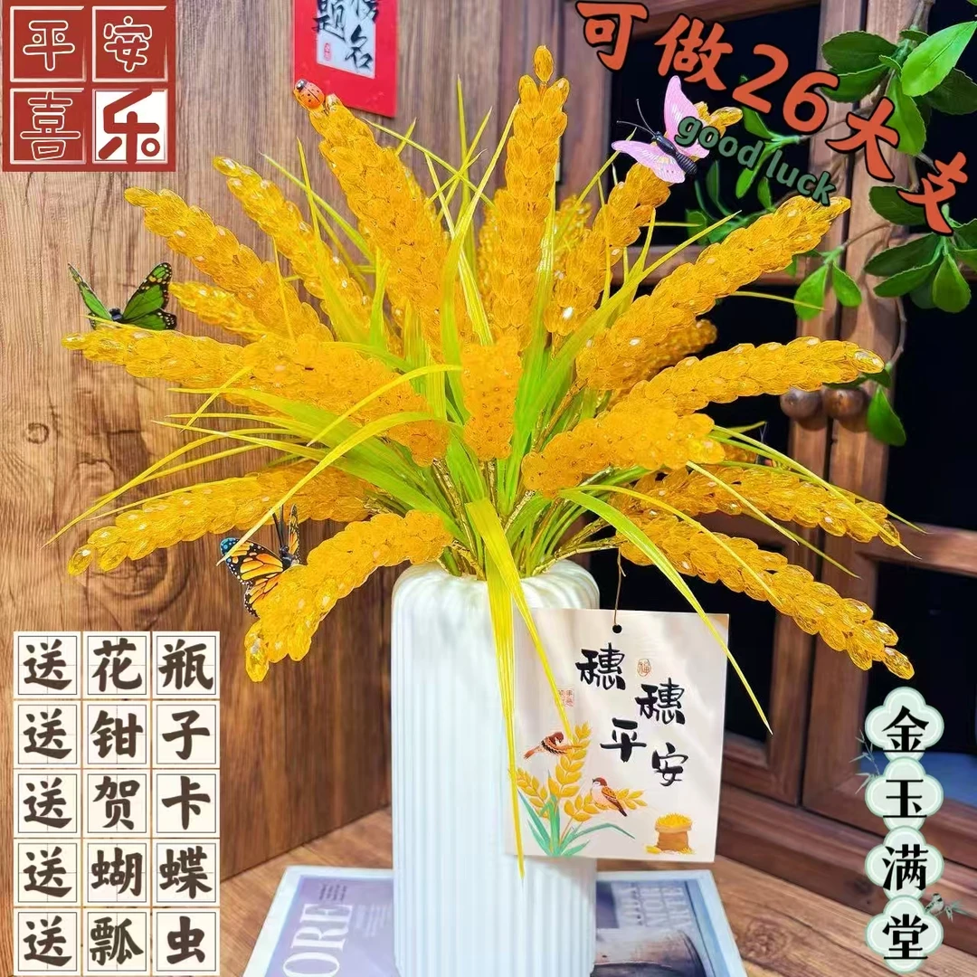 【可做26大支】水晶稻穗麦穗材料包手工diy制作材料新年摆件
