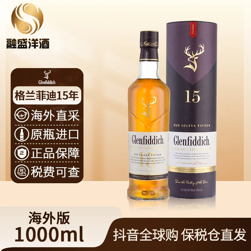 格兰菲迪15年Glenfiddich原装进口单一麦芽威士忌1000ml/瓶