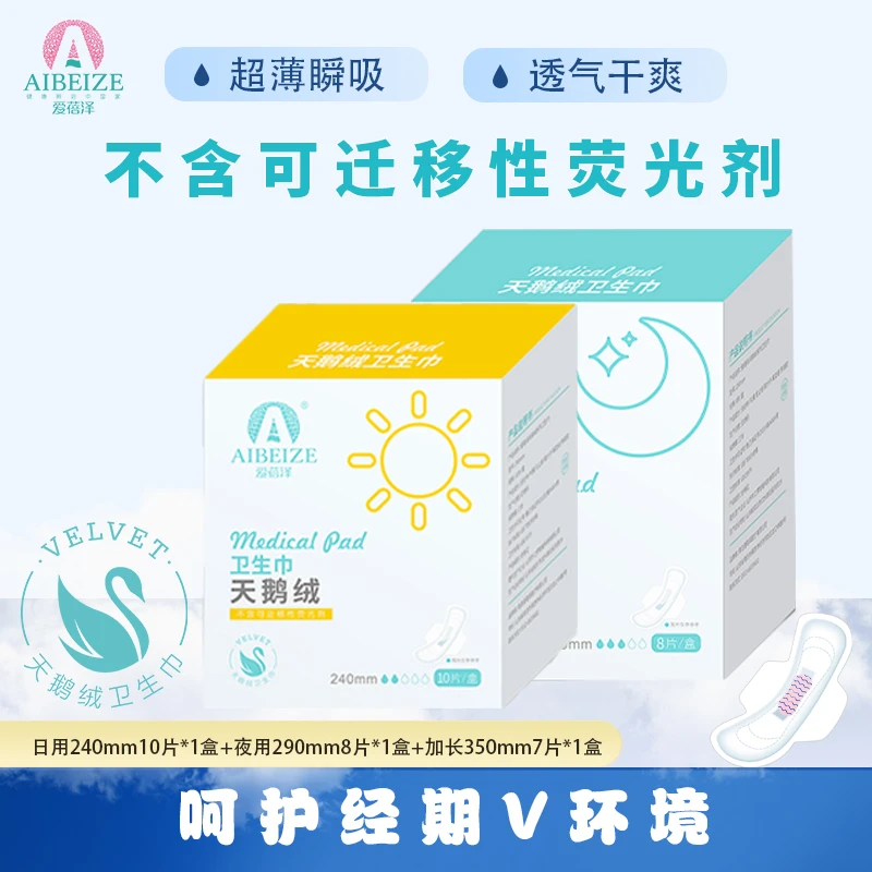 爱蓓泽卫生巾天鹅绒独立包装官方正品女性例假经期专用姨妈巾护垫