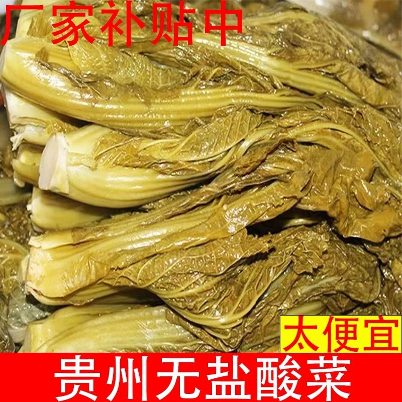 贵州无盐酸菜农家腌制酸脆爽口开胃下饭青菜芥菜酸菜