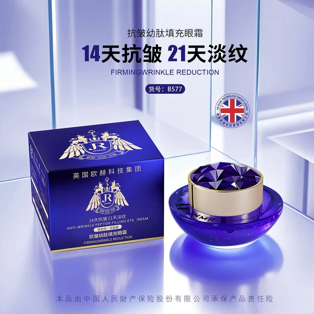 【幼肽填充眼霜】玻色因羊胎素21天淡纹抗皱眼霜