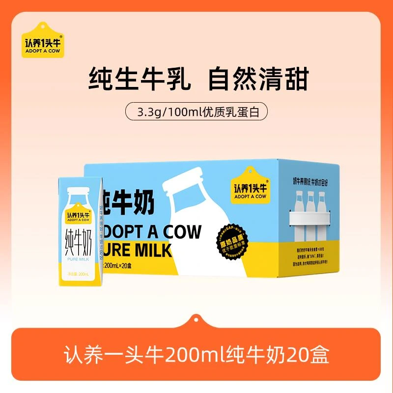 认养一头牛全脂纯牛奶200ml*20盒牛奶整箱营养早餐奶10-11月产