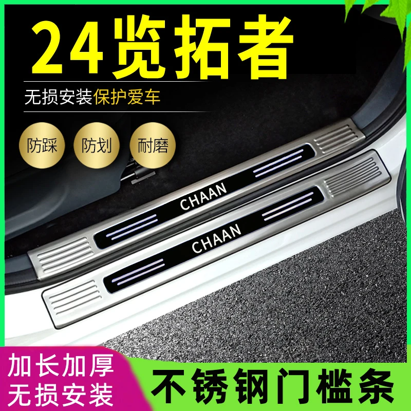 适用2025款长安览拓者皮卡改装专用门槛条迎宾脚踏板不锈钢防护条