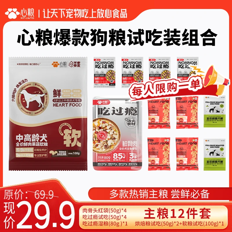 心粮爆款狗粮肉骨头吃过瘾中高犬软粮烘焙粮吃过瘾软粮试吃组合装