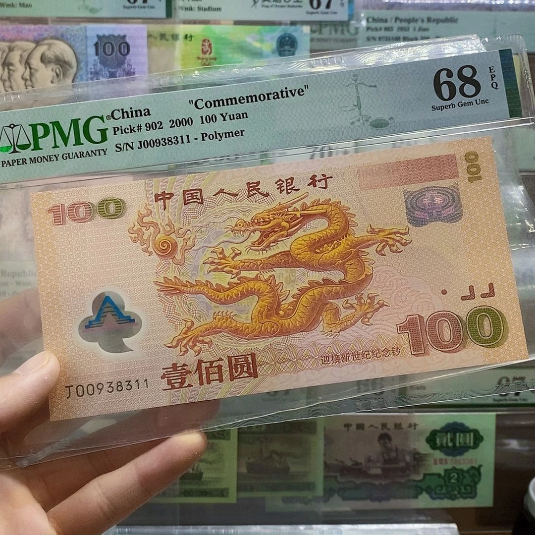 千禧龙钞68分无四七