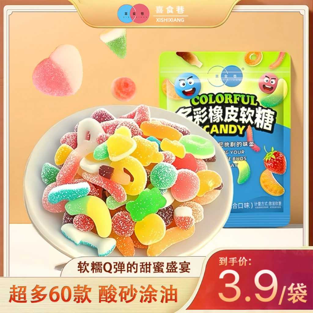 【3,9抢1袋】酸砂爆浆涂油水果味橡皮软糖混搭酸甜解馋办公室零食