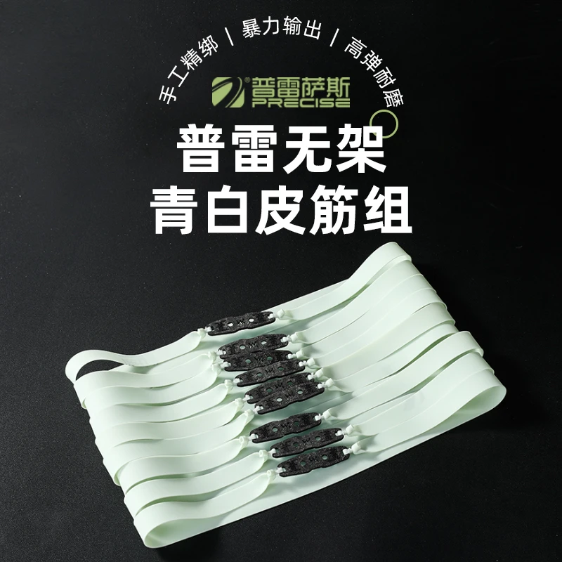 普雷萨斯青白扁皮筋无架暴力加厚耐用大威力高弹力宽皮筋冬季防冻