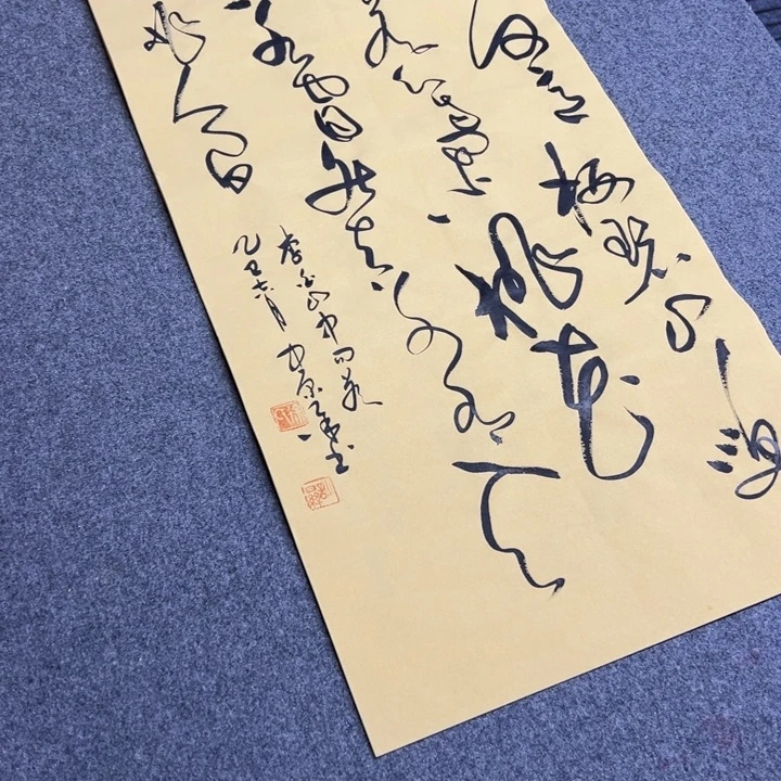 书法李白山中问答草书