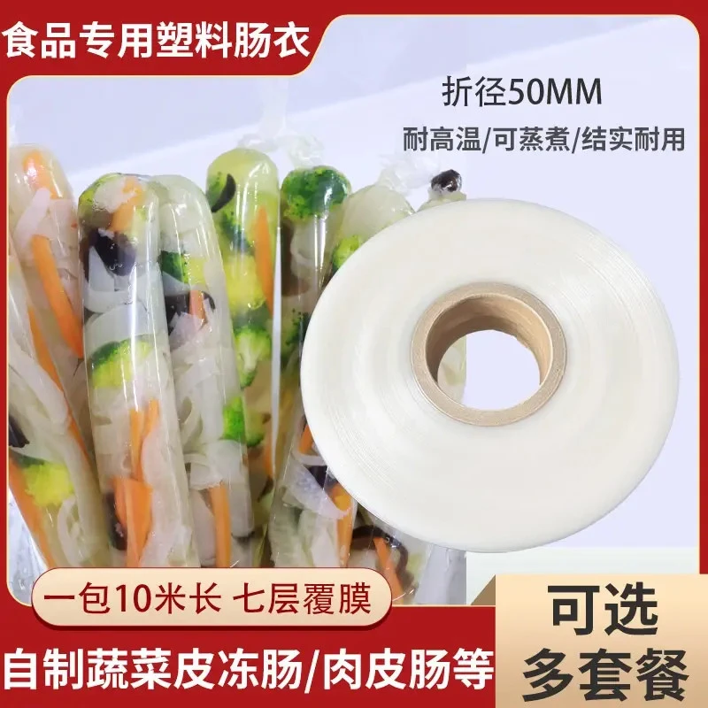 【20米9,9送漏斗+棉线】塑料肠衣食品专用耐高温灌肠透明香肠火腿商品图