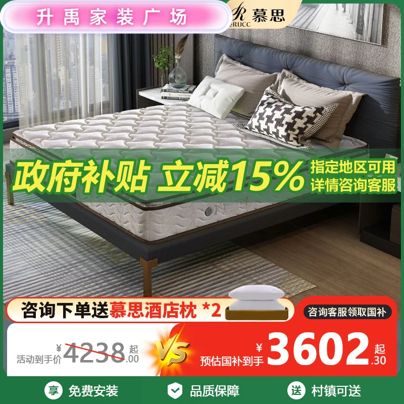【政府补贴】慕思乳胶床垫独立袋装弹簧垫慕斯席梦思1.8米x2.2米