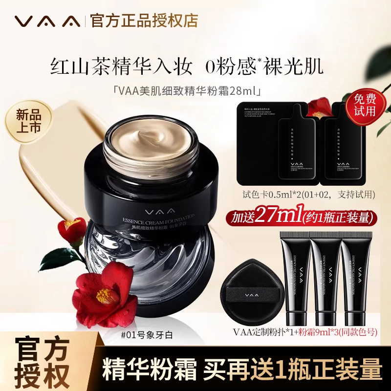 VAA精华粉霜红山茶贵妇级养肤粉底液持久不脱遮瑕持久养肤粉底液