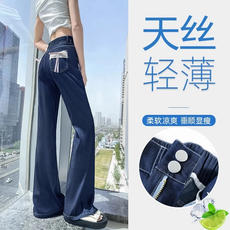 深蓝色天丝微喇牛仔裤女夏季薄款高腰垂感小个子莱赛尔冰丝喇叭裤