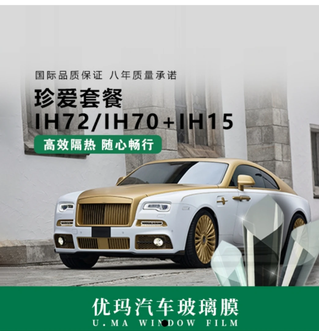 汽车贴膜车膜隔热防晒防爆车窗玻璃膜系列太阳膜防窥单前挡IH70