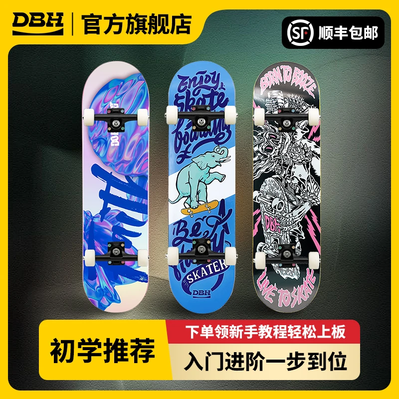 DBH滑板专业板成人专用儿童3-6-12-18岁初学者双翘套装代步刷街