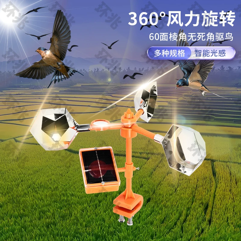 驱鸟神器语音太阳能果园反光吓鸟驱鸟器农田家用赶鸟驱鸟器新款