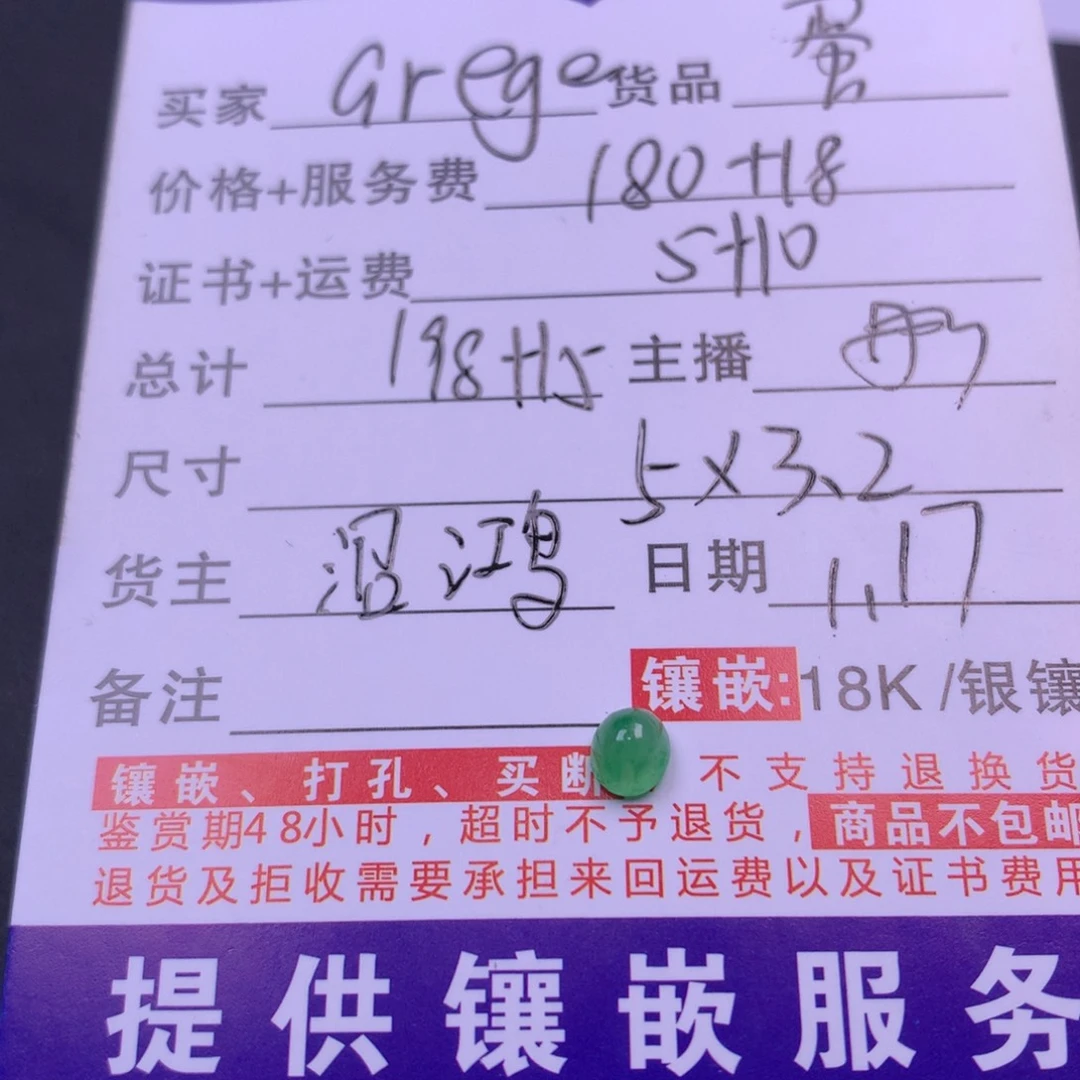 翡翠颈饰未镶嵌天然