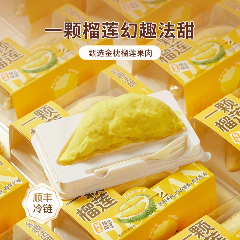 拍1发2【次日达】2盒装一颗榴莲幻趣法甜慕斯蛋糕甜品下午茶100g/盒早餐蛋糕整箱美食