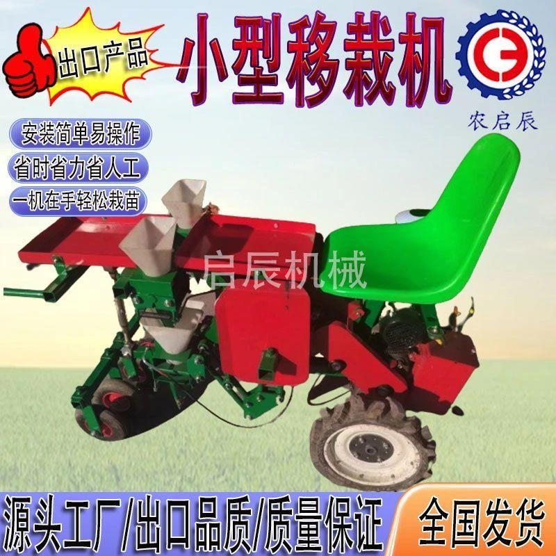 新款农用新式小型移栽机移苗机白菜栽苗机家用蔬菜苗快速移栽机