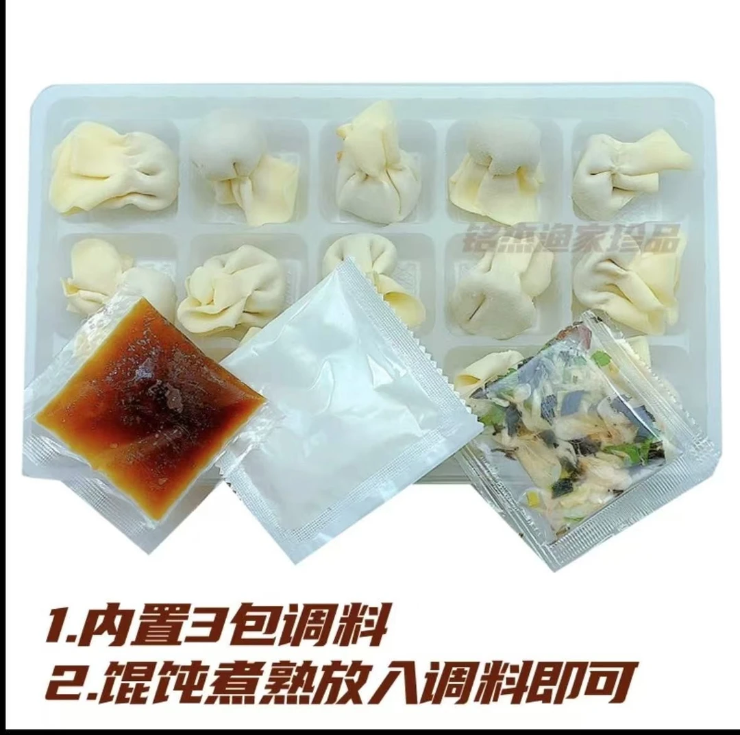 鲜肉馅虾仁增运小混沌云吞8包冷链包邮