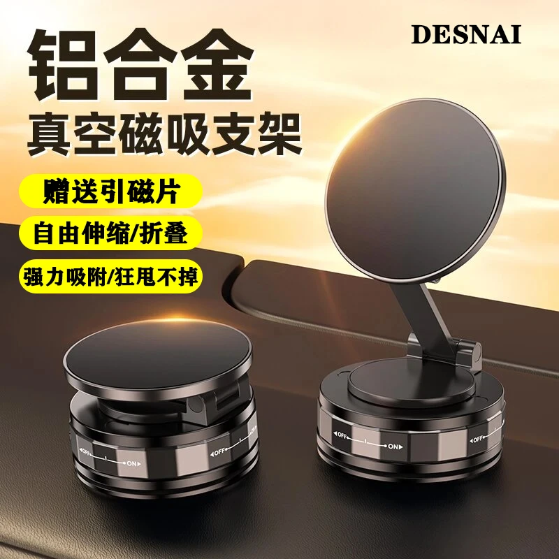 DESNAI真空吸附磁吸手机支架可旋转折叠强磁车载家用便携式支撑架