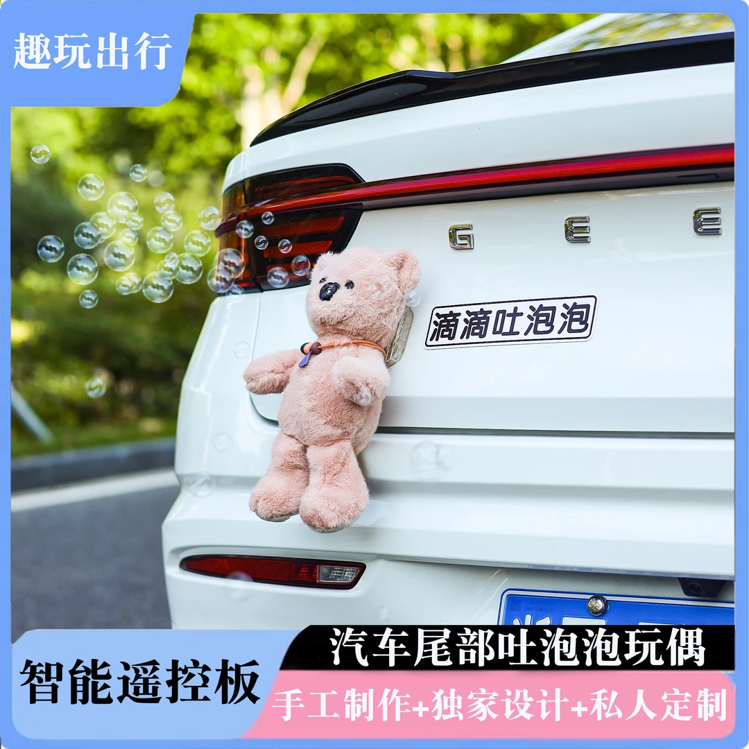 泡泡机挂件小熊创意泡泡玩偶汽车尾部后备箱上车载装饰泡泡车挂