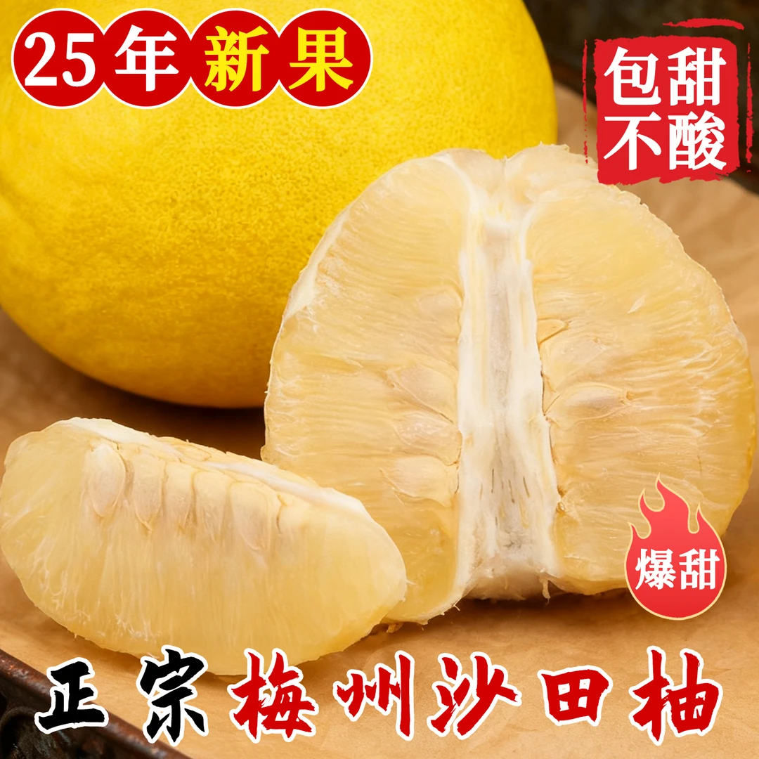 正宗梅州（沙田柚）当季应季水果头茬果现摘现发一件包邮