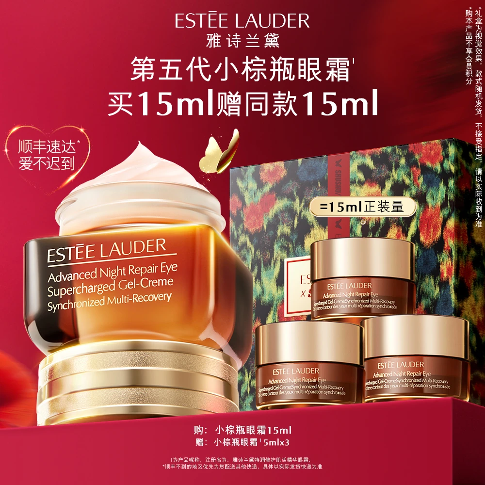 雅诗兰黛第五代小棕瓶眼霜15ml 紧致淡细纹黑眼圈