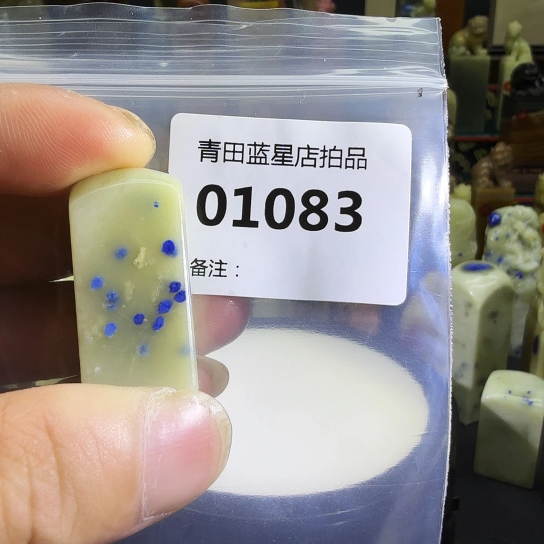 青田石青田蓝星店拍品