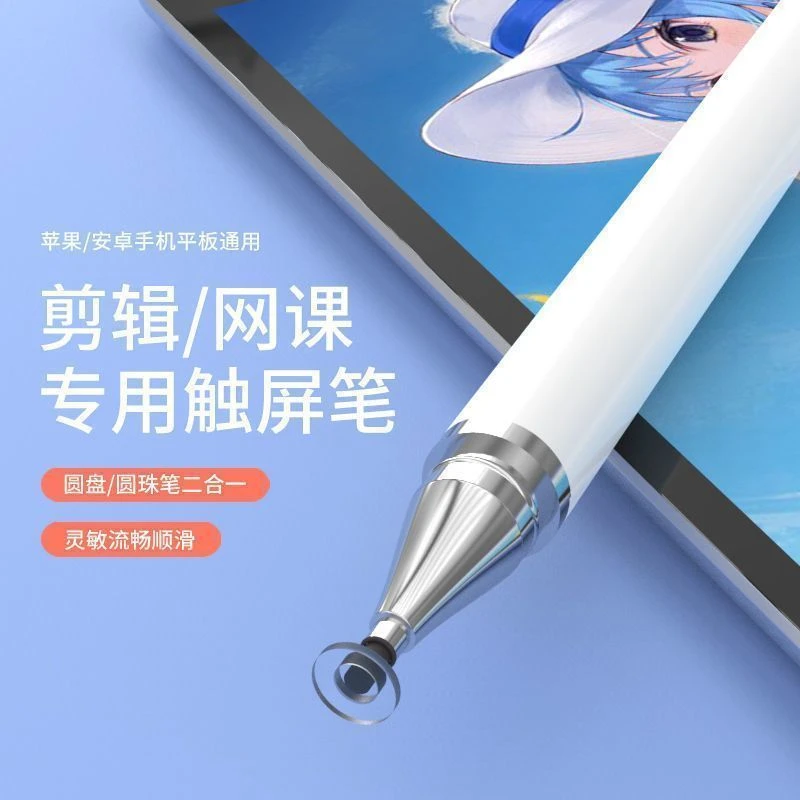 【补贴粉丝】剪映高精度适用手机平板通用剪辑笔学生网课手写电容笔