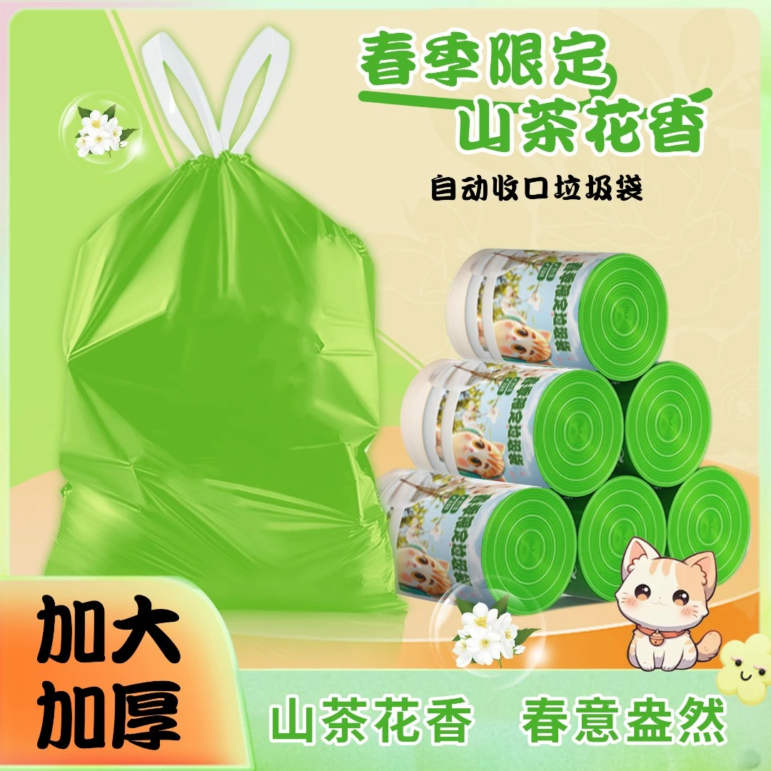 f(试用两卷)4卷装猫咪绿色收口式抽绳加大加厚垃圾袋一卷20只