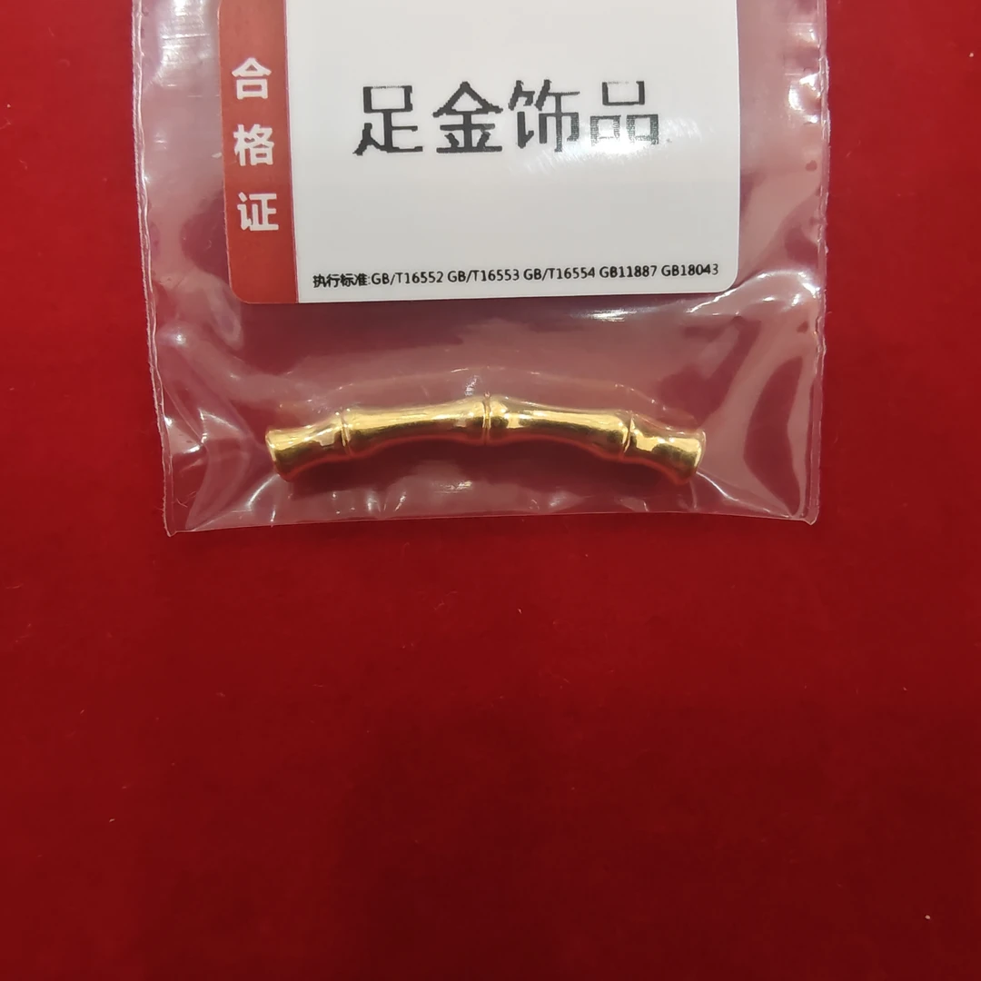 【莹莹专享】足金 竹节弯管  GP 0.28 攒金有道