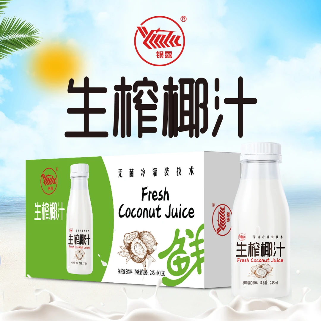 银露清甜生榨椰汁无菌冷罐装植物蛋白饮料245ml*10瓶整箱装