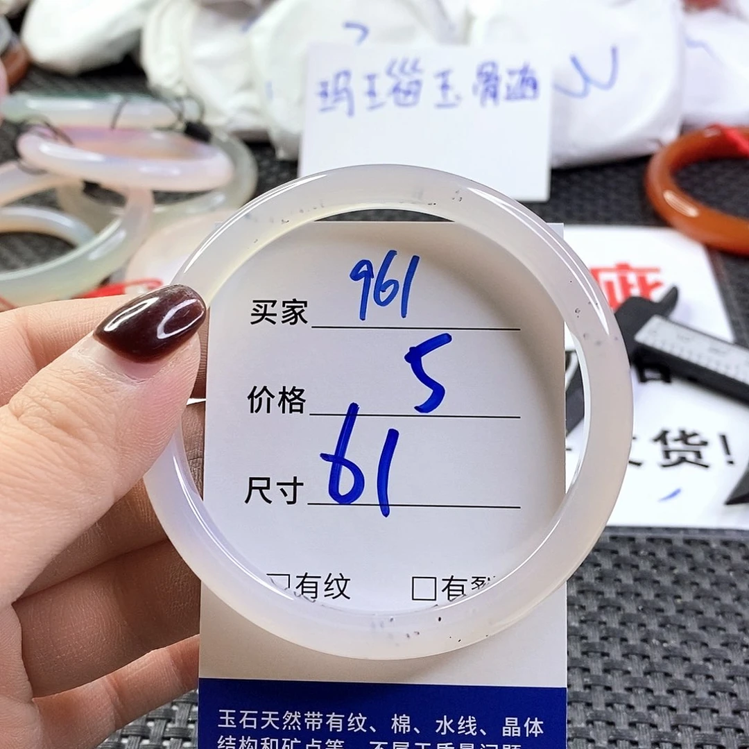 手镯玛瑙/玉髓未镶嵌961
