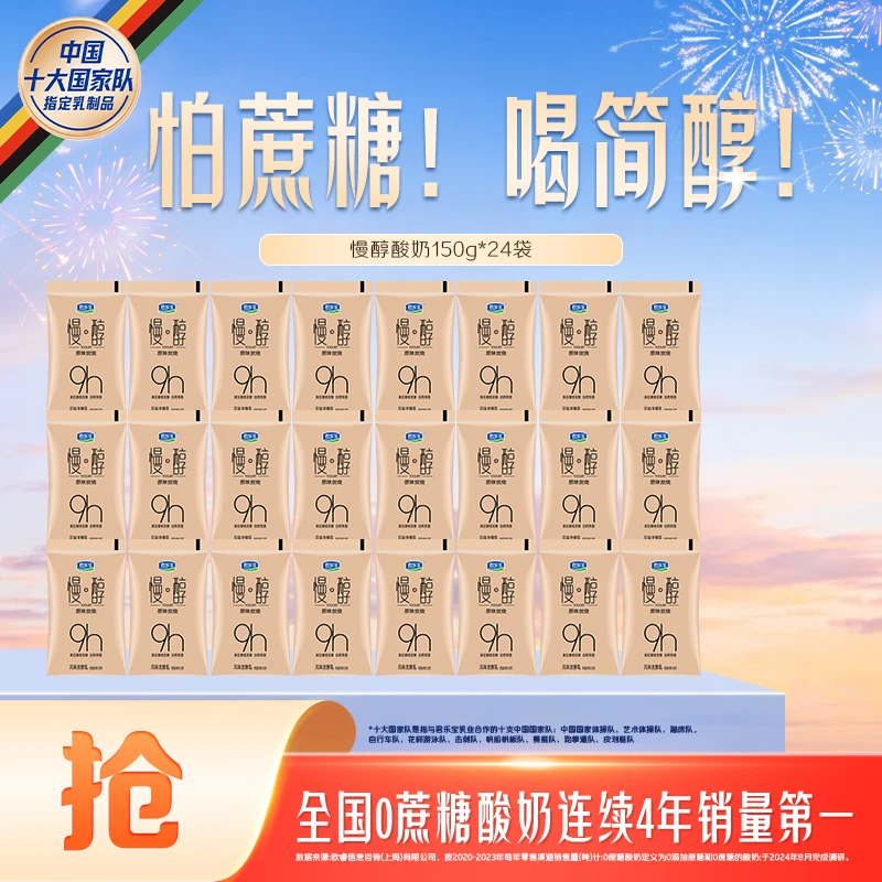 【官方正品】君乐宝慢醇酸奶150克*24袋装生牛乳发酵炭烧味营养-Z