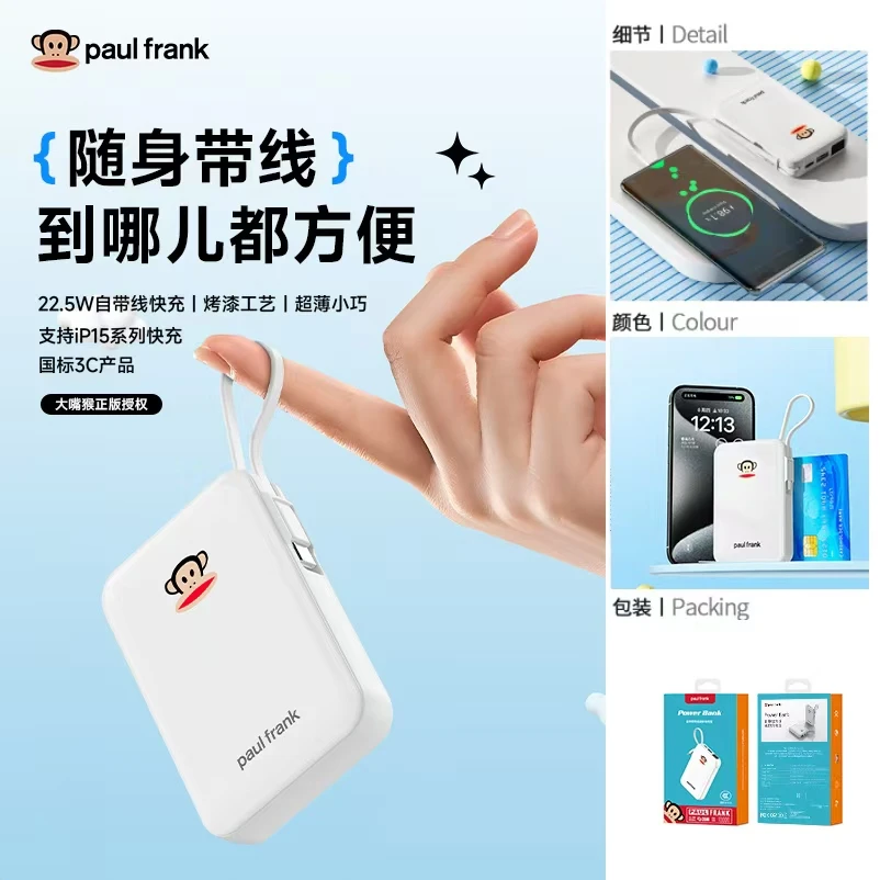 不是文具，大嘴猴新款充电宝X20