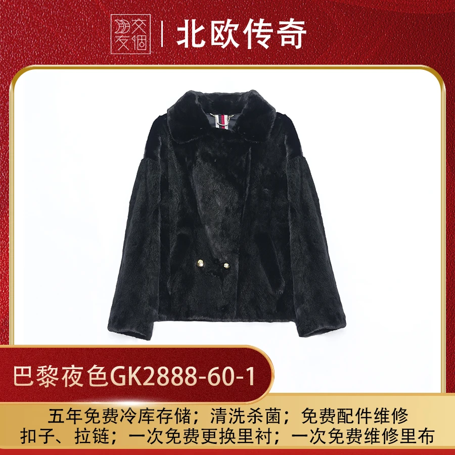 三期免息 进口巴黎夜色水貂外套GK2888-60-1 KC