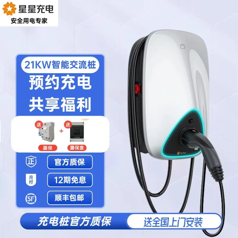 万帮星星充电极光11/21kW智能充电桩电动汽车家用预约共享